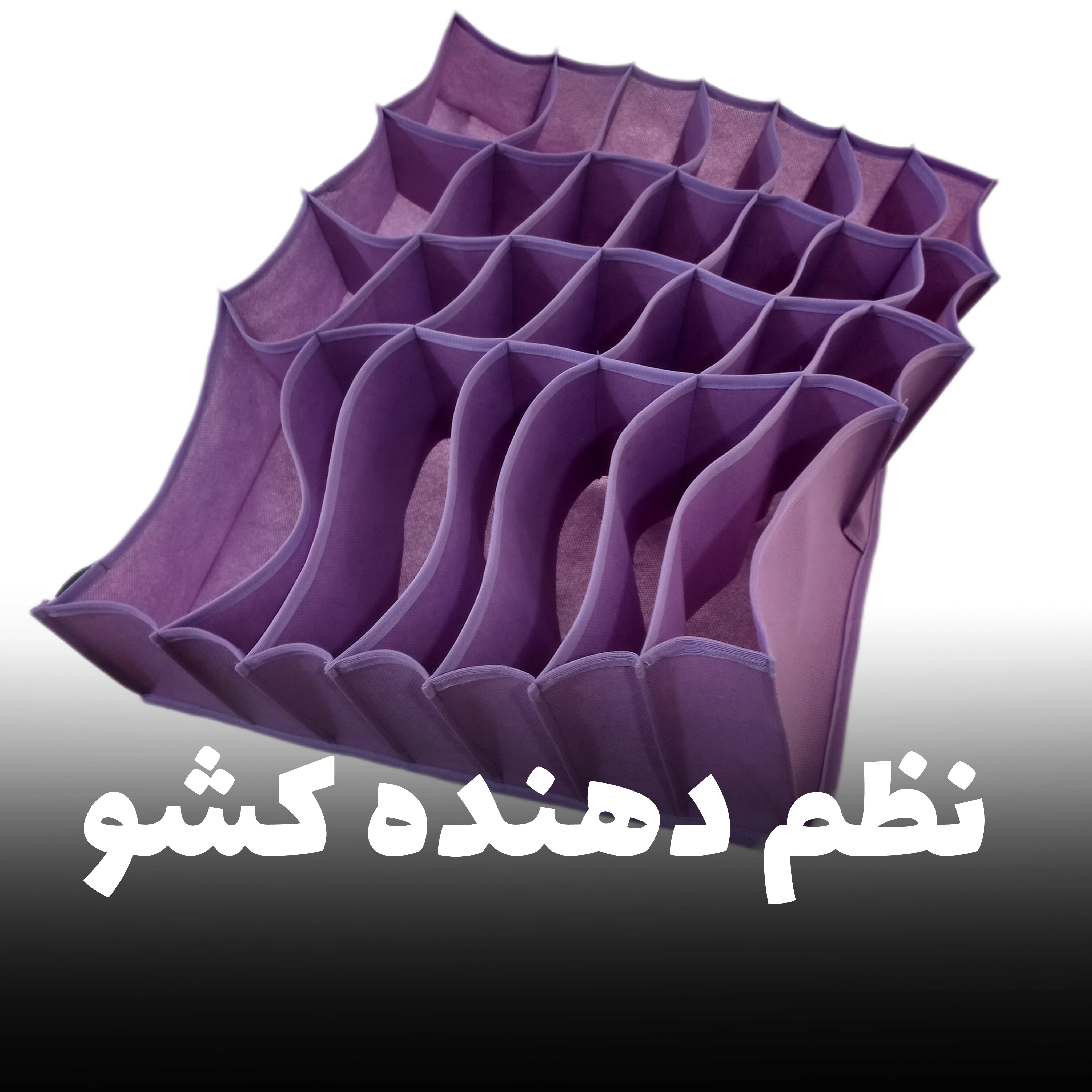نظم دهنده پارچه ای