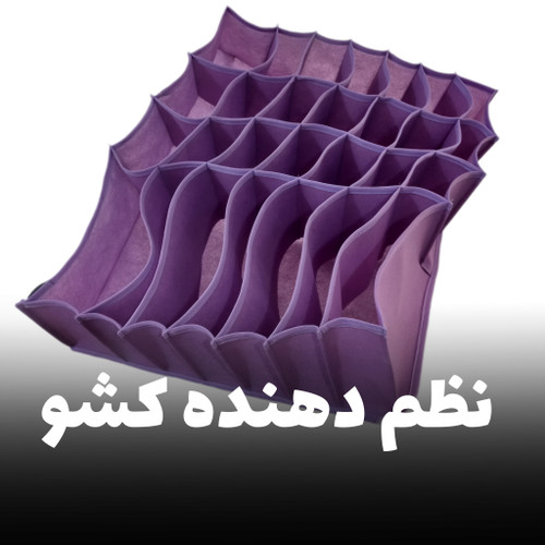 نظم دهنده کشو از کجا بخرم | نظم دهنده کمد و کشو