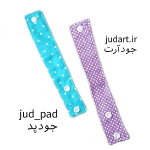 بندیلک پارچه ای نوار بهداشتی قابل شستشو