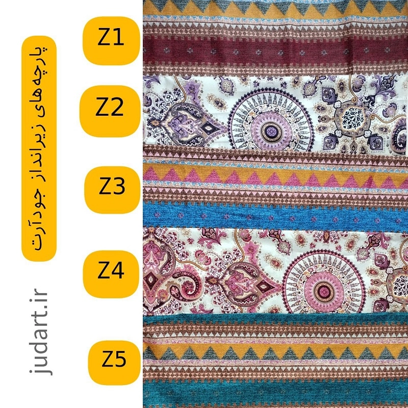زیر انداز پارچه ای