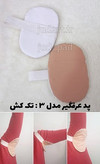 پد عرق گیر زیر بغل پارچه ای سایز بزرگ