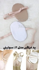 مدل سوتینی