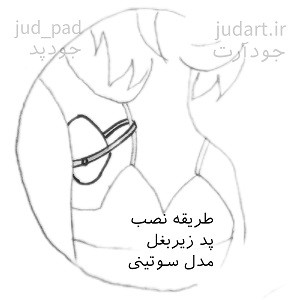 پد عرق گیر زیر بغل پارچه ای قابل شستشو