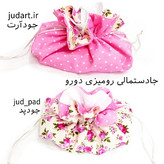 جا دستمال رومیزی پارچه ای جدید