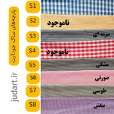 ساک و کیف پارچه ای جمع شو