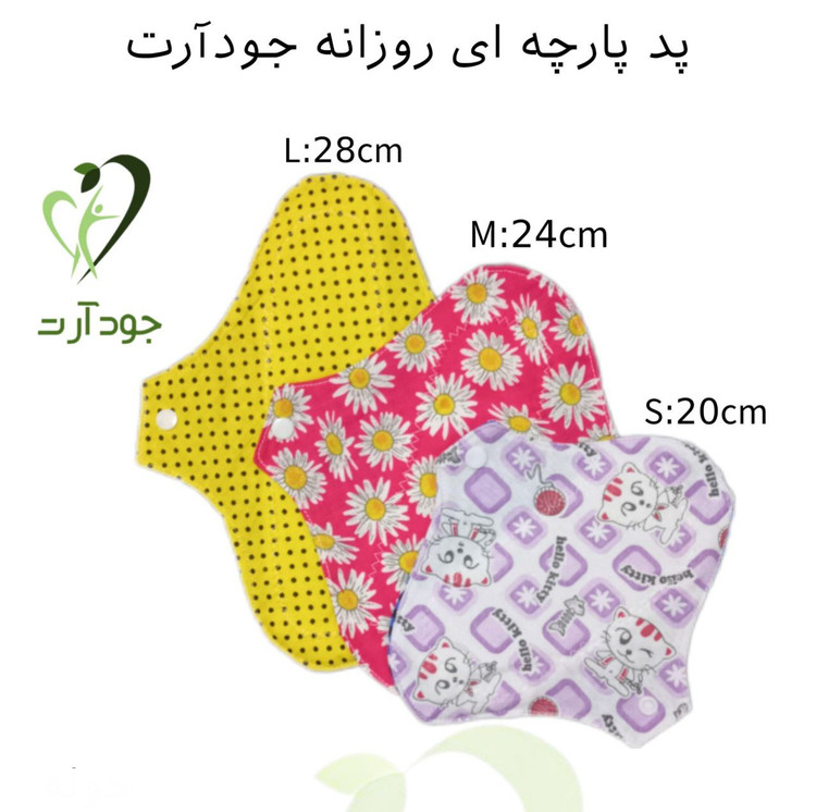 مزایایی نوار بهداشتی روزانه پارچه ای لکه و عفونت