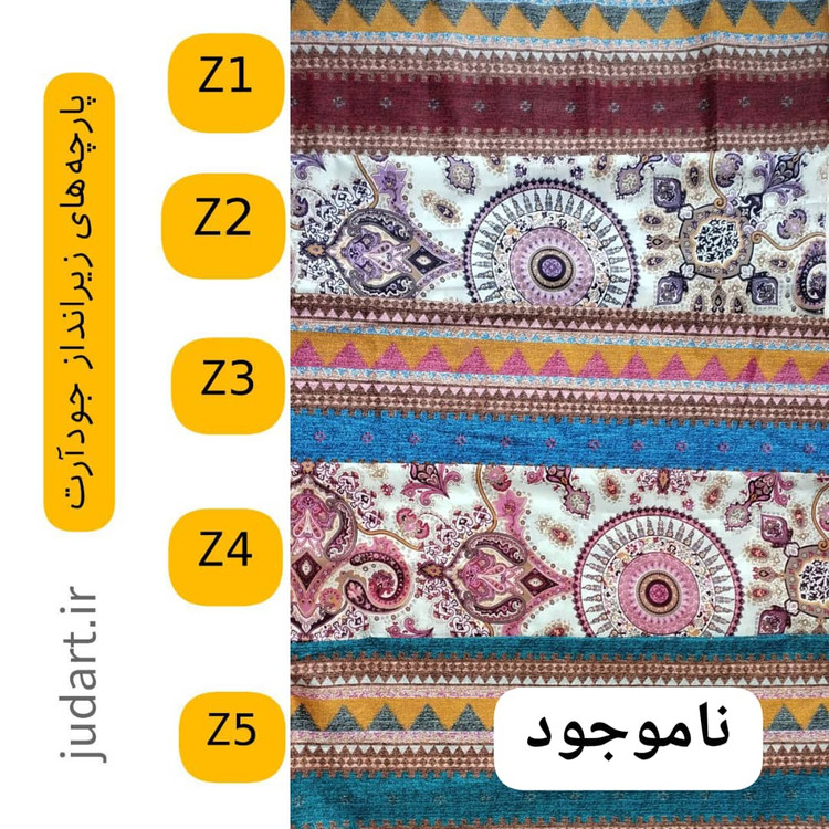 زیرانداز قابل شستشو