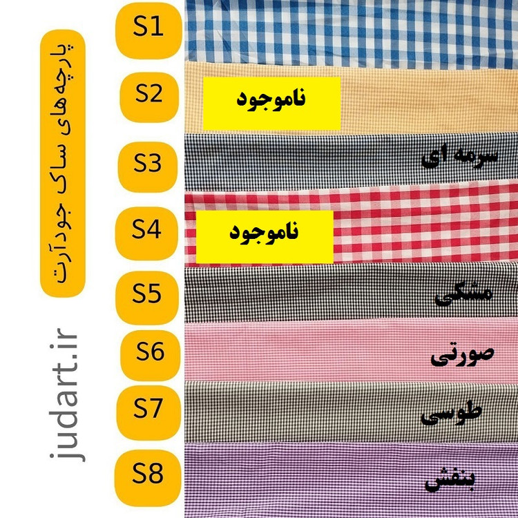 جاسیخی | جاسیخی پارچه ای جاجیم | جاسیخ سنتی