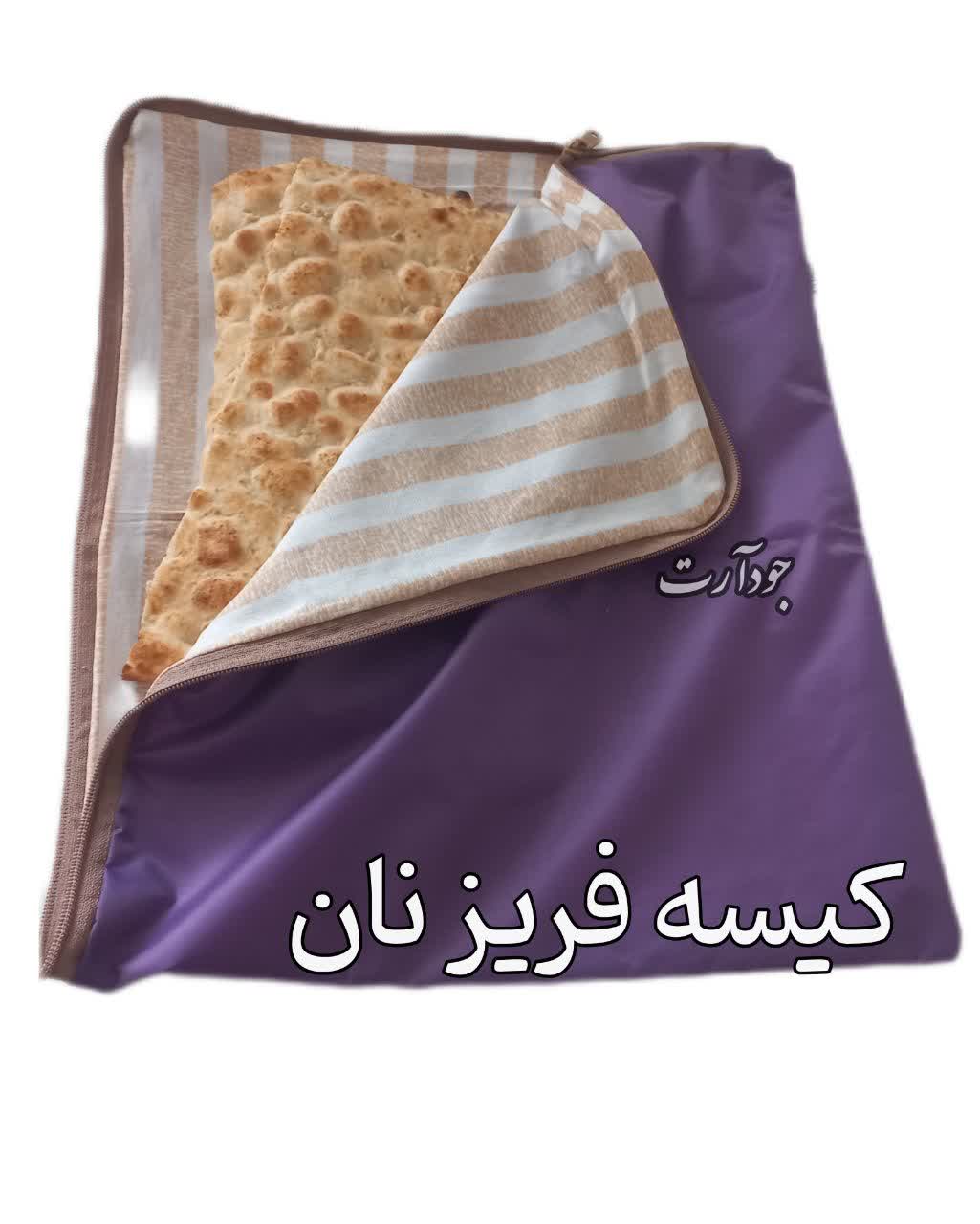 کیسه پارچه ای نان و سبزی | کیسه فریز پارچه ای نان و سبزی و میوه